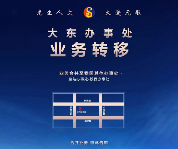 沈陽龍生墓園