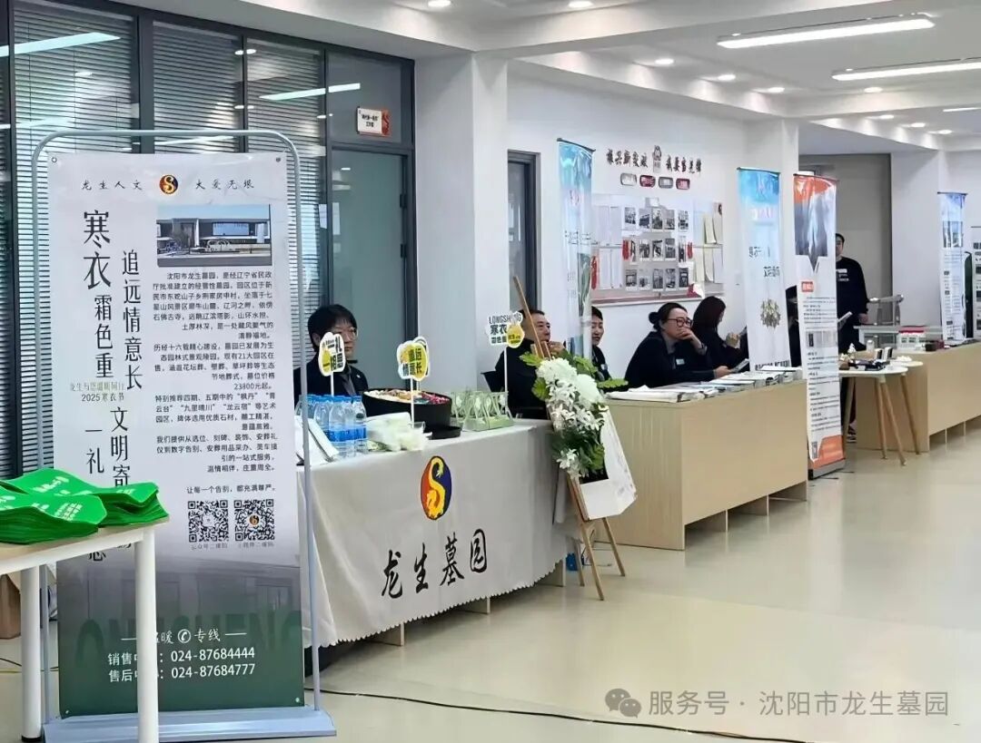 寒衣節活動紀實 | 沈陽龍生墓園參與社區寒衣節文明祭祀倡議活動 ——記沈陽市殯葬協會與武功山社區黨群聯合舉辦公益活動