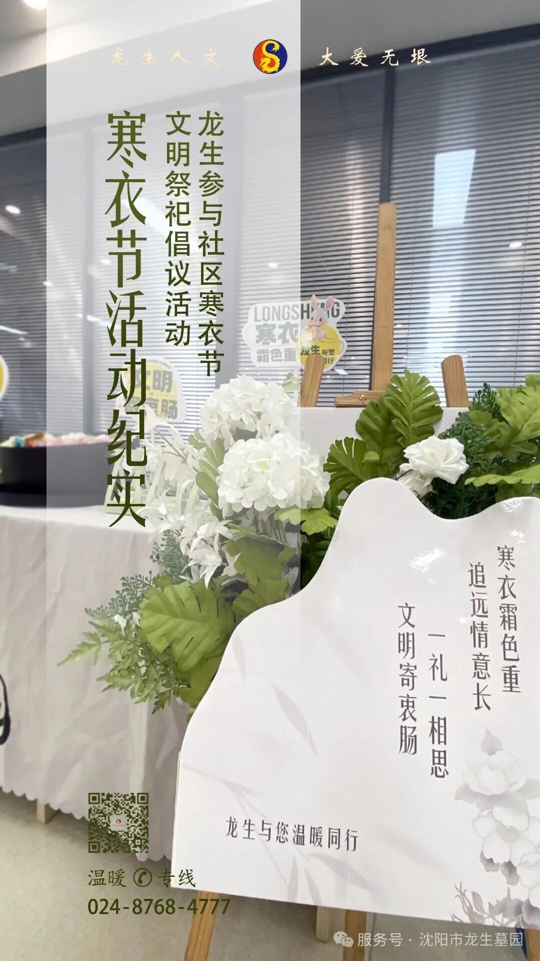 寒衣節活動紀實 | 沈陽龍生墓園參與社區寒衣節文明祭祀倡議活動 ——記沈陽市殯葬協會與武功山社區黨群聯合舉辦公益活動