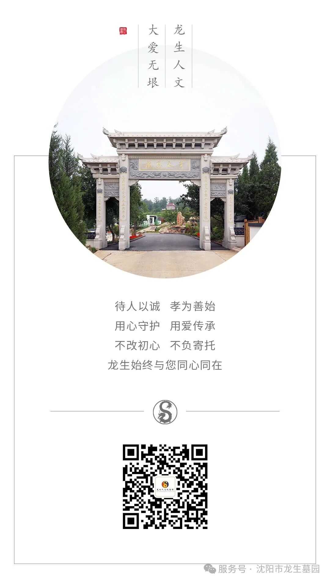 寒衣節 | 沈陽龍生墓園“歲暖”如晤，遙寄心安