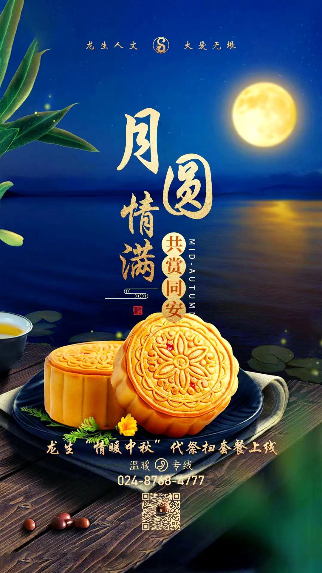 沈陽龍生墓園代客祭掃服務