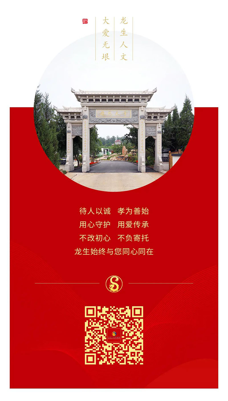 沈陽公墓濃情臘八與元旦歡樂邂逅，龍生墓園香濃、情濃、歡樂濃！