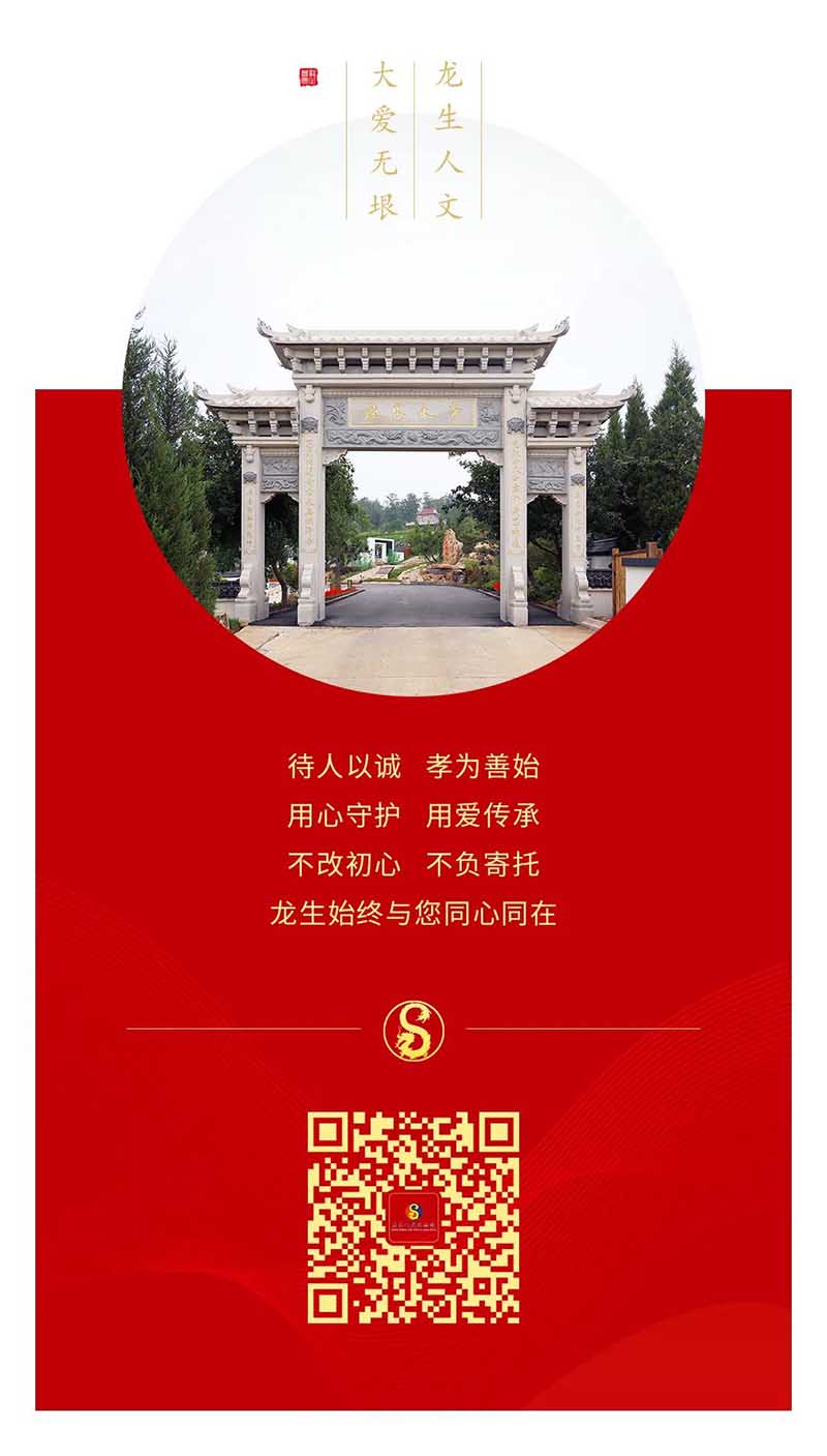 沈陽公墓小年祭掃服務指南 | 龍生細心守護每一份思念