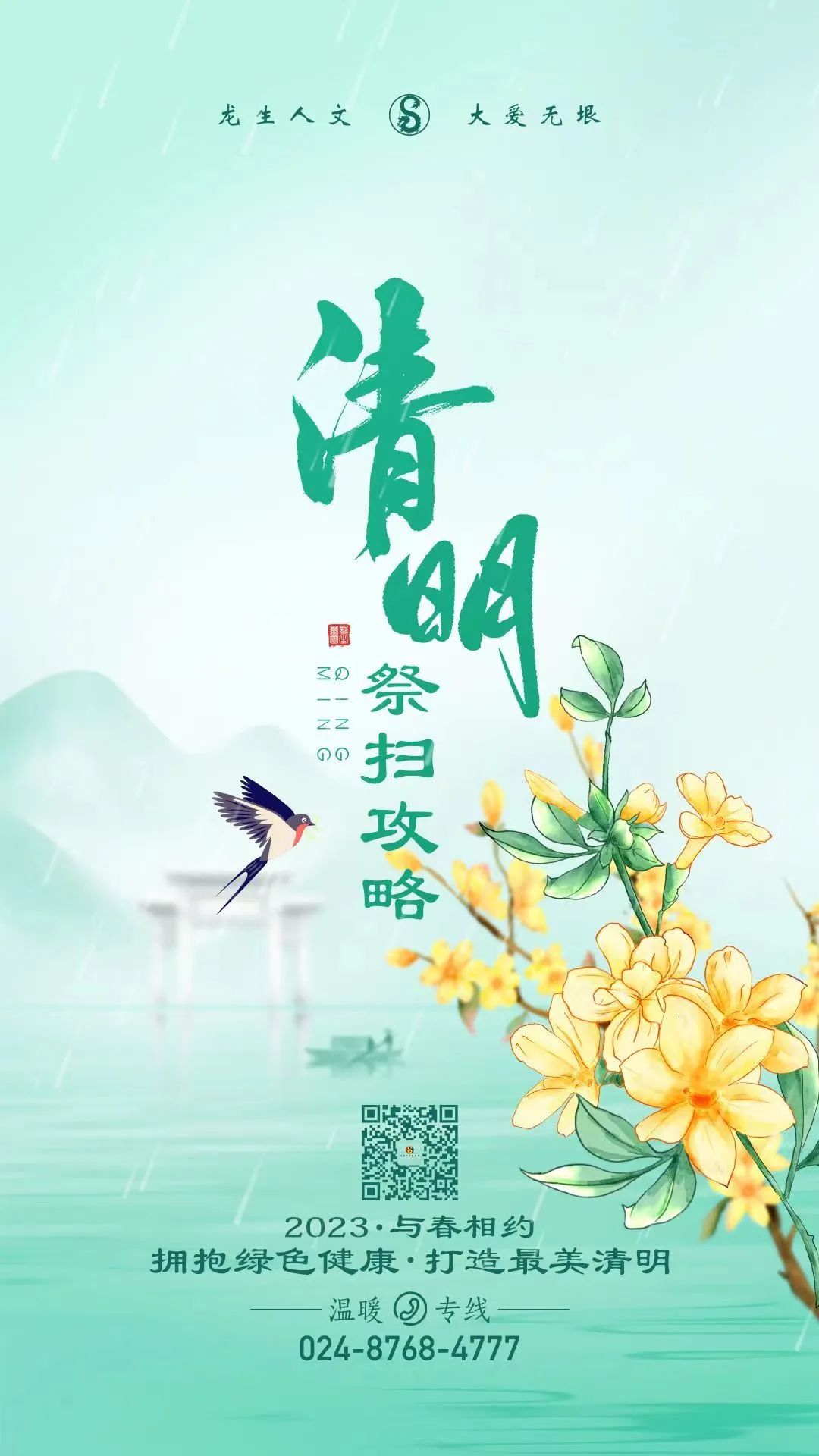 沈陽陵園龍生墓園官方與春相約，擁抱綠色健康，打造最美清明！