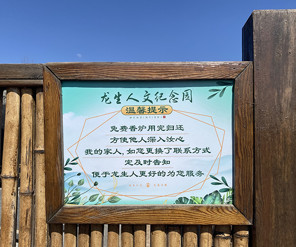 沈陽龍生墓園