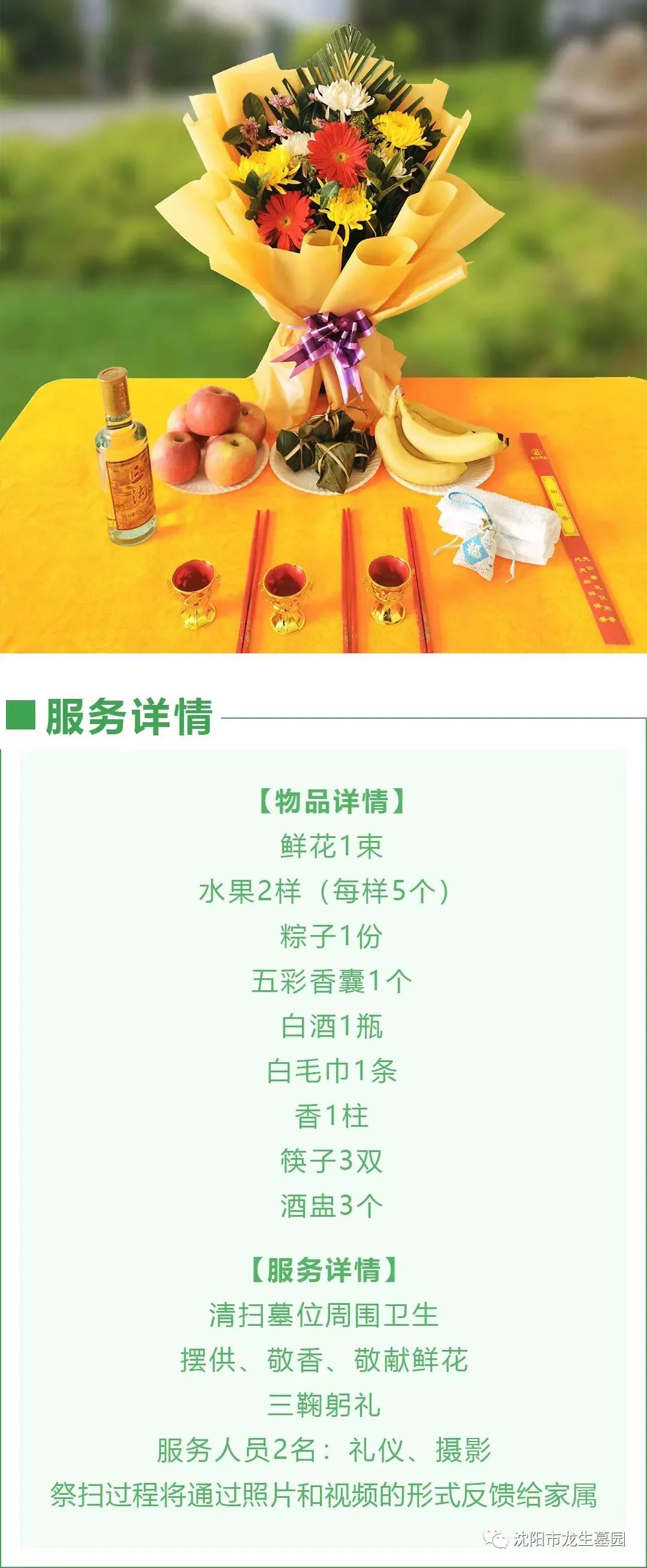 沈陽墓園端午服務詳情