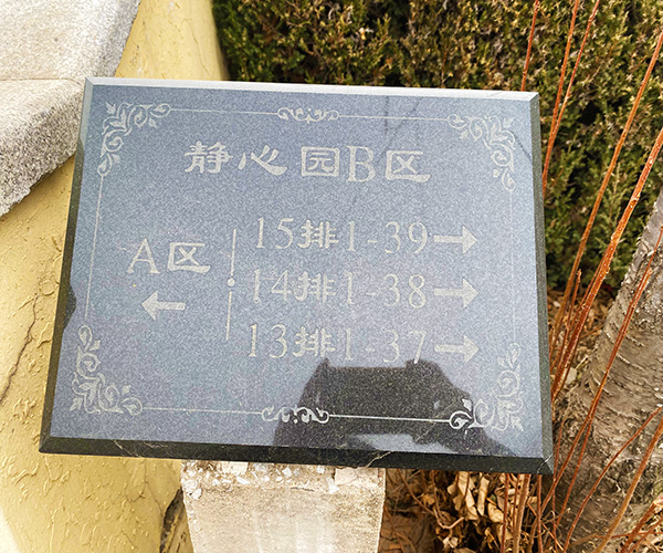 沈陽陵園龍生墓園官網完整收錄沈陽墓地的近期資訊，遼寧省墓園管理條例使墓地管理更加規范