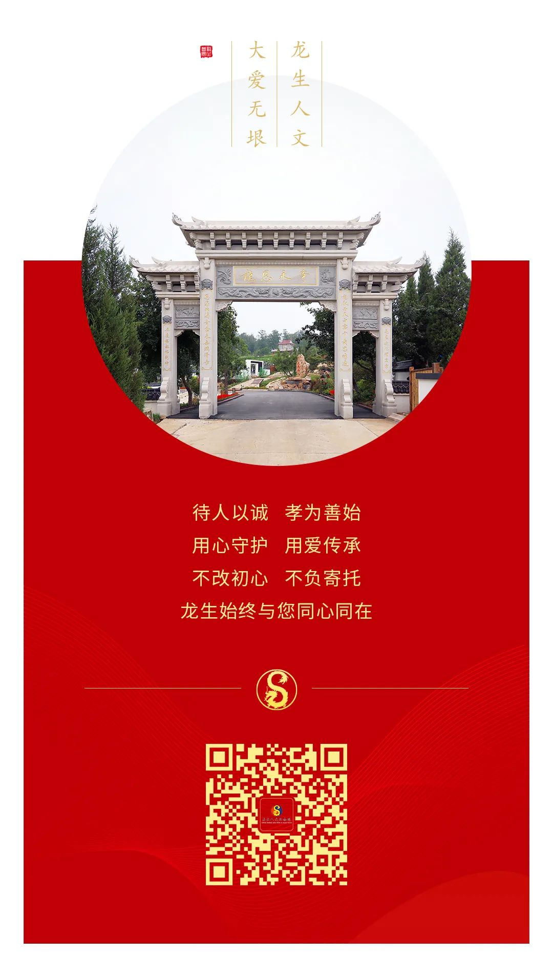元旦喜迎新，龍生憶去歲，展今朝，未來可期，沈陽墓園365天為愛守護！
