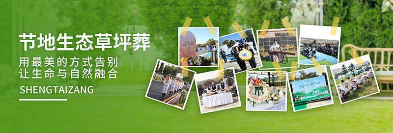 2024沈陽墓園節地生態草坪葬，沈陽墓地用最美的方式告別，沈陽公墓讓生命與自然融合！