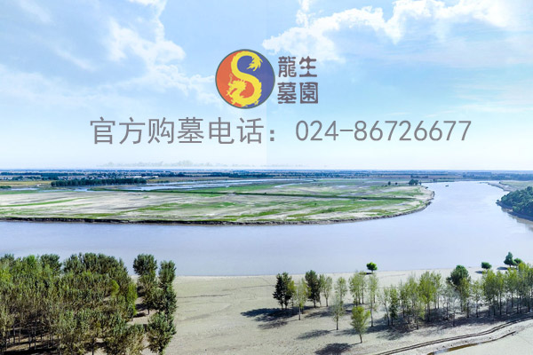 沈陽墓園哪家好的龍生墓園：安葬先人的寶地，遼河人生后花園！